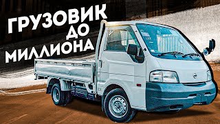 Чтобы был / Nissan Vanette Truck