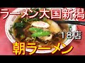 朝ラーメンを食べれるお店を集めました！