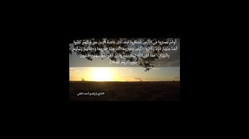 تلاوة مباركة من سورة الروم🎑#قرآن