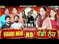 Vaddi nuh   full episode new short movie 2024 punjabiwebseries