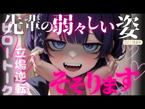 【女性優位】イケメン後輩彼女とベッドの上で、初めてシた後の立場逆転ピロートーク【ASMR/男性向け/シチュエーションボイス】