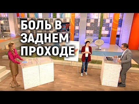 БОЛЬ В ЗАДНЕМ ПРОХОДЕ