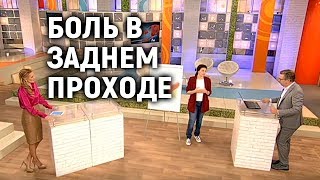 БОЛЬ В ЗАДНЕМ ПРОХОДЕ БОЛЬ В ЗАДНЕМ ПРОХОДЕ