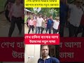 #news #viral #duet #trendingnews #ytshorts #latestnews