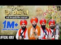 Dhan baba prem singh ji  dhadi jatha gurpreet singh landran wale  latest punjabi song 2021