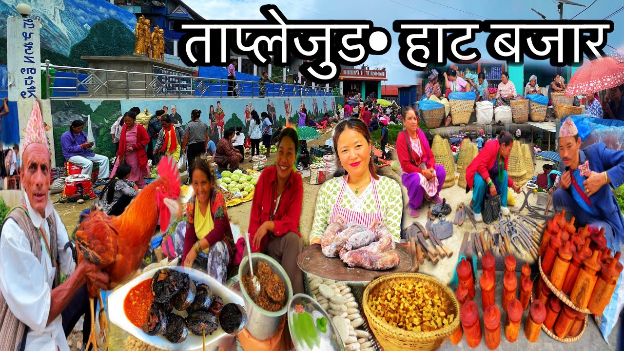 TAPLEJUNG HAT BAZAR🇳🇵तोंबा र छुर्पी अमेरीका सम्म😱चौरीको घीऊ,भीरमौरीको मह अती दुर्लब वस्तु पाईने बजार