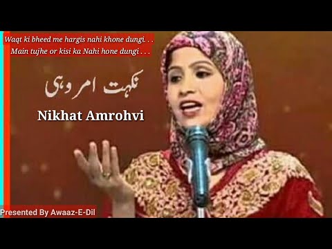 Main tujhe or kisi ka Nahi hone dungi   By Nikhat Amrohvi