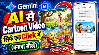 Ai se cartoon video kaise banaye | Ai video kaise banaye | Gemini Se Cartoon Video Kaise Banaen 