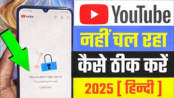 Youtube Not Open Problem Solved! We Couldn