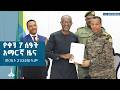 ቀን 7 ሰዓት አማርኛ ዜና መጋቢት 21 2018 ዓ ም ETV EBC EBCDOTSTREAM 