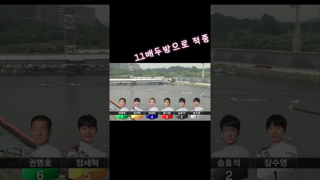 11배 두방으로적중