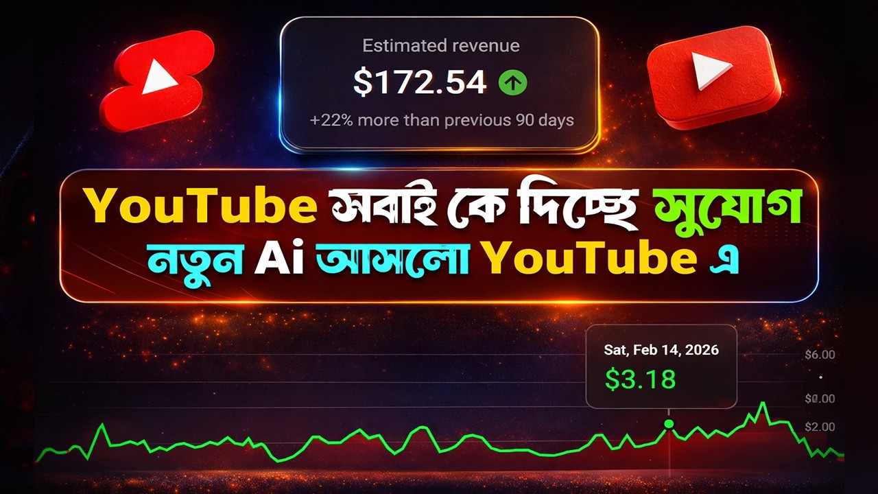 নতুন ইউটিউবার - সুখবর 🤩 Monetize সহজেই হবে 🤑 Shorts Channel - Bangla YouTube Tips 2026
