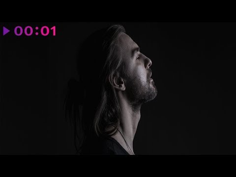 Артём Иванов - АЯДЕ | Official Audio | 2019