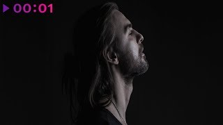 Артём Иванов - АЯДЕ | Official Audio | 2019