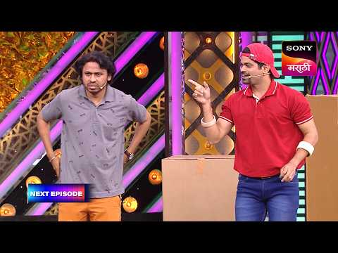 Maharashtrachi HasyaJatra - महाराष्ट्राची हास्यजत्रा - S19- Episode 820 - Coming Up Next
