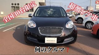 マーチボレロa30 全国限定30台の幻のクルマが入庫 日産マーチ ボレロa30のご紹介 Youtube