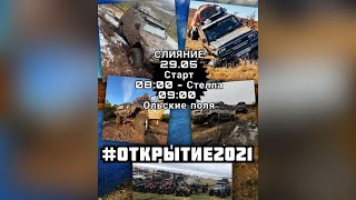 видео: #Магадан Полный фильм OffRoad/Открытие сезона 2021/Внедорожье картинка: #Магадан Полный фильм OffRoad/Открытие сезона 2021/Внедорожье