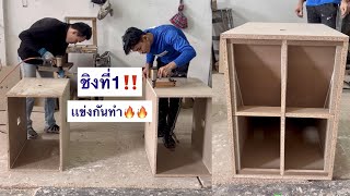 เเข่งกันทำตู้ลำโพง‼️ ชิงที่ 1 🔥🔥 ตู้เบส 15 นิ้ว รุ่นออเดอร์6 เเละ BV ใครเร็ว❓ใครทำเสร็จก่อน❓❓