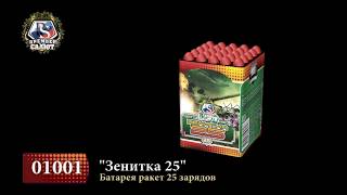 Батарея ракет Зенитка 25