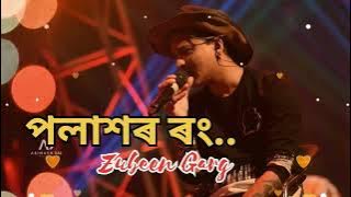 Polakhor Rong Loga Nai By Zubeen Garg || Assamese Hit Song || #Way Of Music❣️