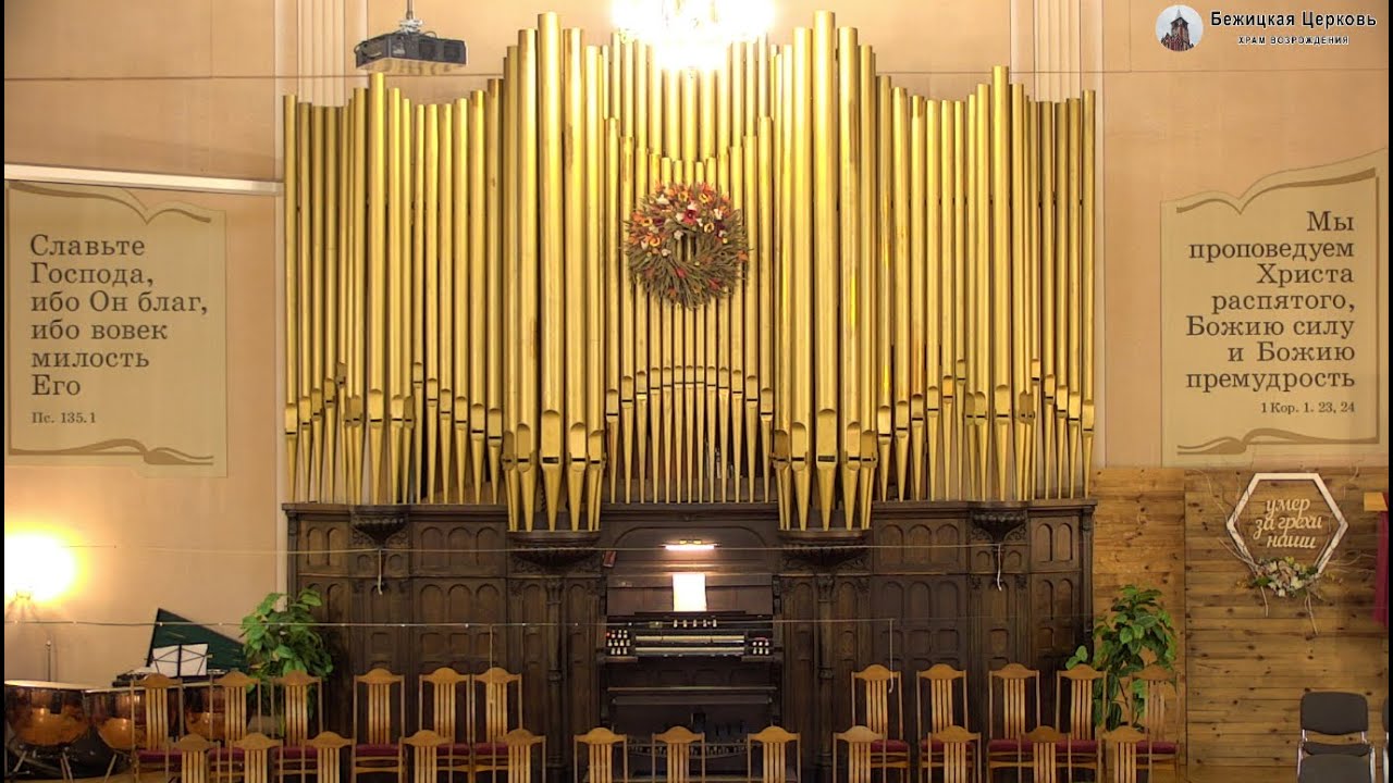 Органный вечер. Пасхальный органный концерт. Organ Requiem. На концерт органной музыки продали 836