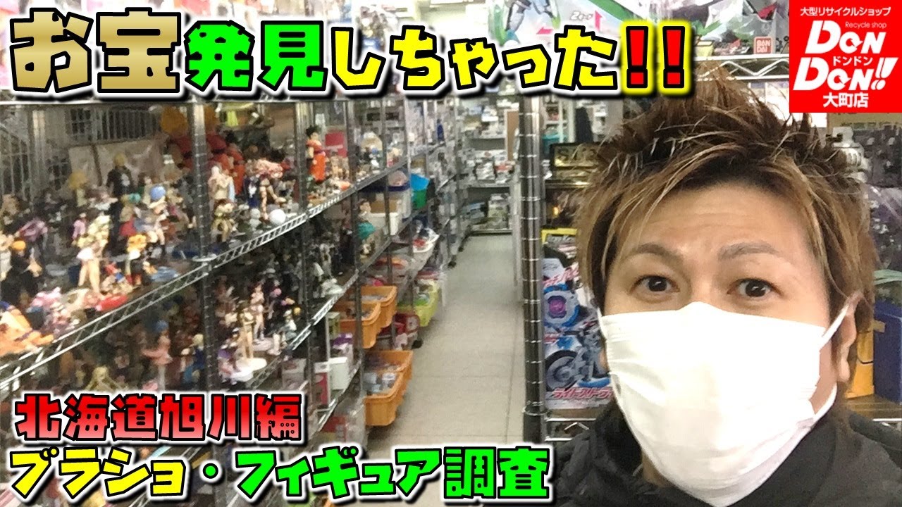 【ブラショ】フィギュア調査 ドラゴンボールのお宝発見！ 鬼滅の刃も激安！？(DonDon ドンドン 大町店)