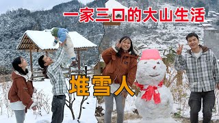 大山里下雪了小琴一大早就起来堆雪人太美了