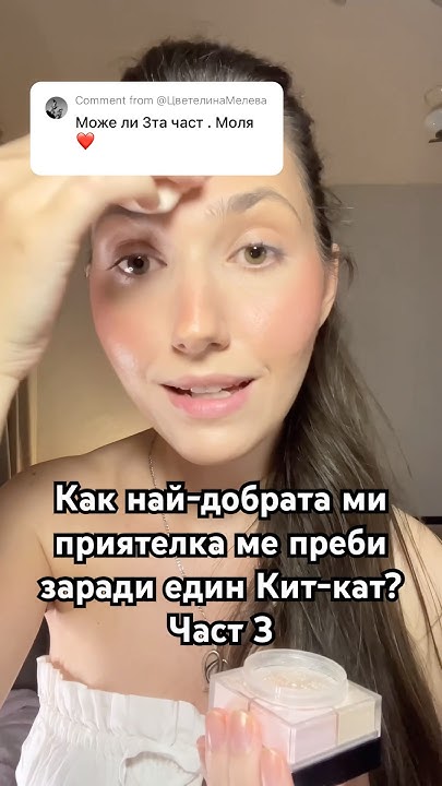 Как най-добрата ми приятелка ме преби заради един Кит-кат? Част 3 - YouTube