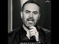 بتوحشني وقولتلك🌹❤ وائل جسار
