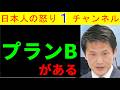 【小川淳也「プランBがある」】記者会見で突如宣言するも「なんにもないんじゃないの？」と記者から突っ込まれ素直に「ご批判は受け止めます」と撃沈してしまう　#中道 #小川淳也