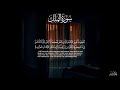 خالد نور سورة الملك Surat Al Mulk 