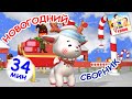 НОВОГОДНИЙ сборник 34 мин / Мульт-концерт. Папа V теме