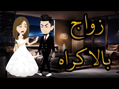 قصه رومانسيه كامله حكايات واقعيه كامله 