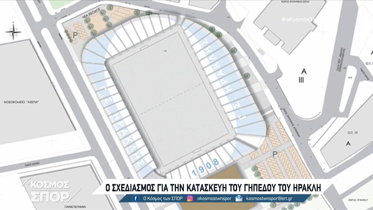 Τα νέα γήπεδα του Ηρακλή στην Αγίου Δημητρίου | ΕΡΤ3 12-09-2022