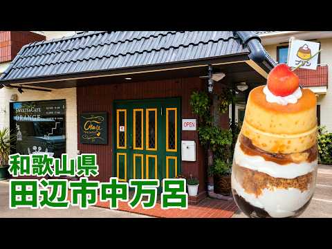 Highly Recommended】 The Pudding Parfait at Oranje in Tanabe Blew