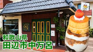 Highly Recommended】 The Pudding Parfait at Oranje in Tanabe Blew