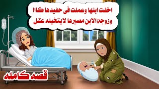 (قصه كامله )🫠جوزها اختفى يوم ولادتها وحماتها فعلت🤗حكايات واقعيه. هايدى 
