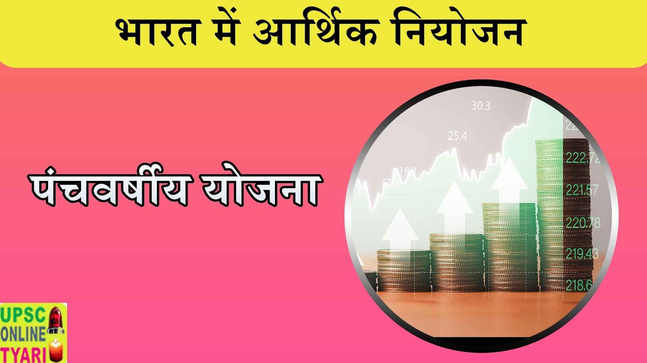 Economic Planning In India Five Year Plan Indian economy