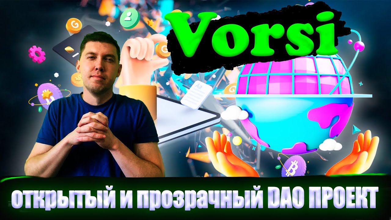 Vorsi -  Первый в мире DAO с глобальным входом трафика Web3.0