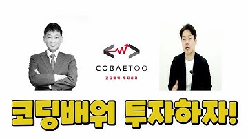 주식투자도 코딩배워서 멋있게!  파이썬과 API로 스크리닝 백테스팅 (feat.코배투)