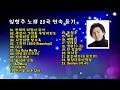 임형주 노래 23곡 연속 듣기