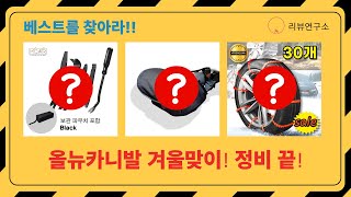 올뉴카니발 정비세차겨울대비! 가성비템 풀세트 리뷰