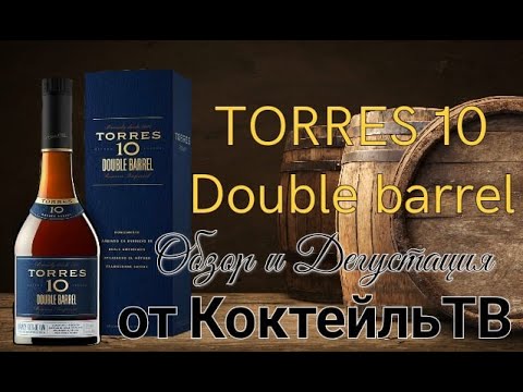 Коньяк Torres 10 Лет Купить В Спб