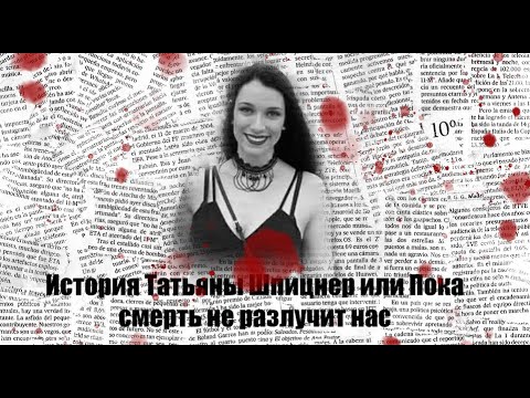 Видео: Татяна Рижова: биография, творчество, кариера, личен живот