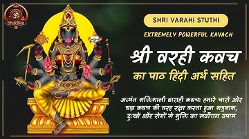 Powerful Varahi Kavach for Protection | शक्तिशाली वाराही कवच सुरक्षा के लिए