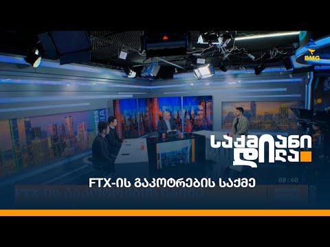 FTX-ის გაკოტრების საქმე