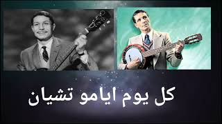 الدحمان الحراشي غير اللي يحب صلاحو كلمات lyrics Dahmane el harrachi ghir li yheb slaho