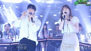 김연지, DK(디셈버) - 미친 사랑의 노래 | cover by 우준승X쏘쎄지