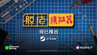 Model Builder - Launch Trailer China