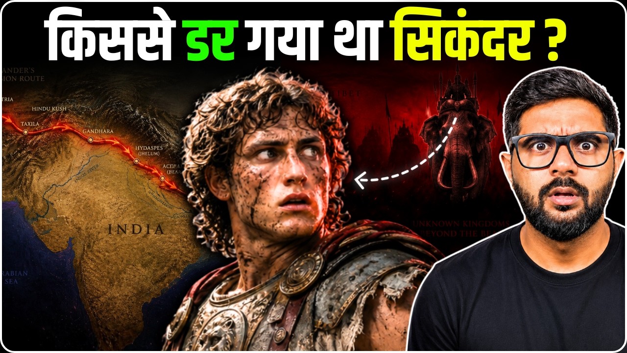 वो खौफ, जिसके कारण सिकंदर को भारत से भागना पड़ा | Why Alexander Left India?